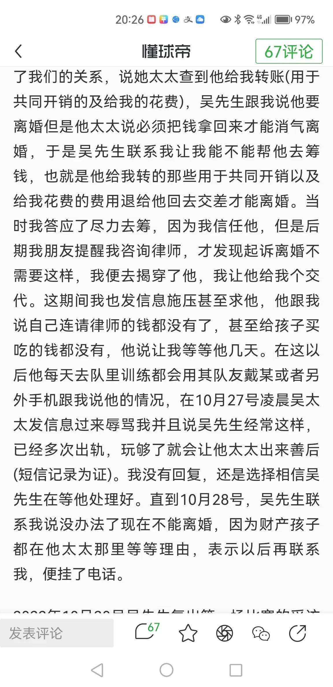 吴怀峰事件,吴楚涵事件