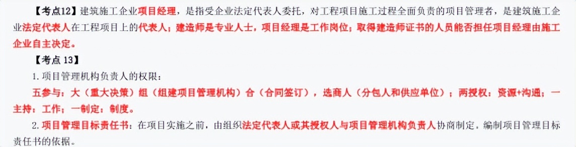 一建管理龙炎飞2024年精讲,龙炎飞谈一建复习