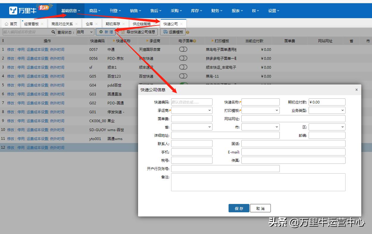 万里牛erp打单新手入门,万里牛erp审单步骤