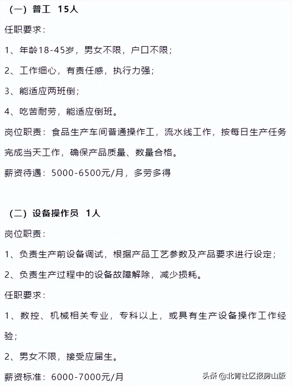 北京房山区社工2020招聘,医务社工招聘条件