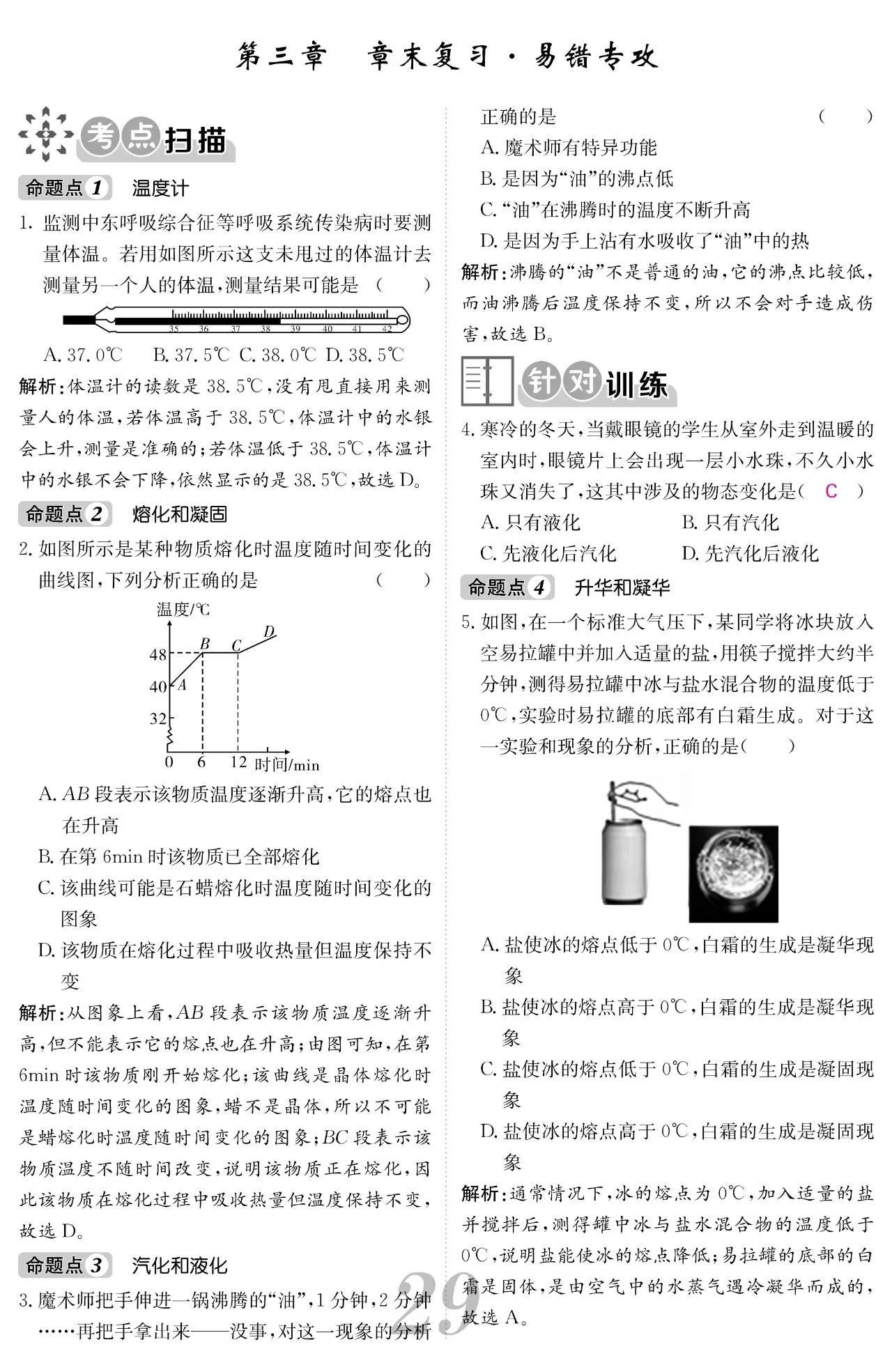 初中八上物理课,初中八年级上物理全套精讲