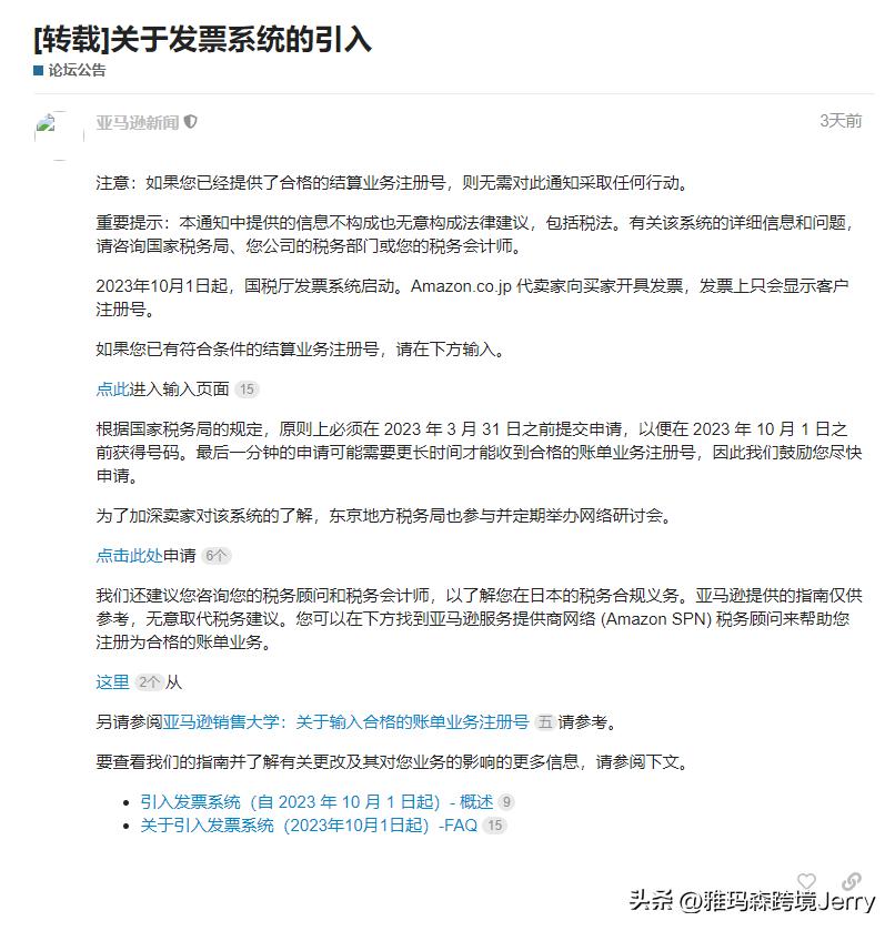 亚马逊日本站申请jct,日本亚马逊jct申请