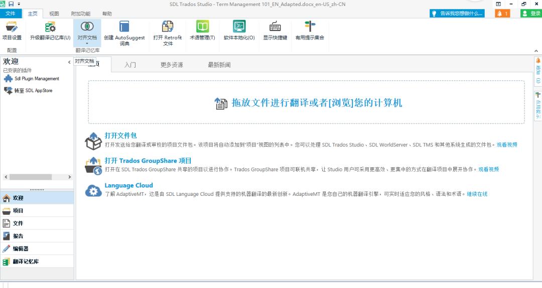 翻译入门工具,trados翻译软件语料库