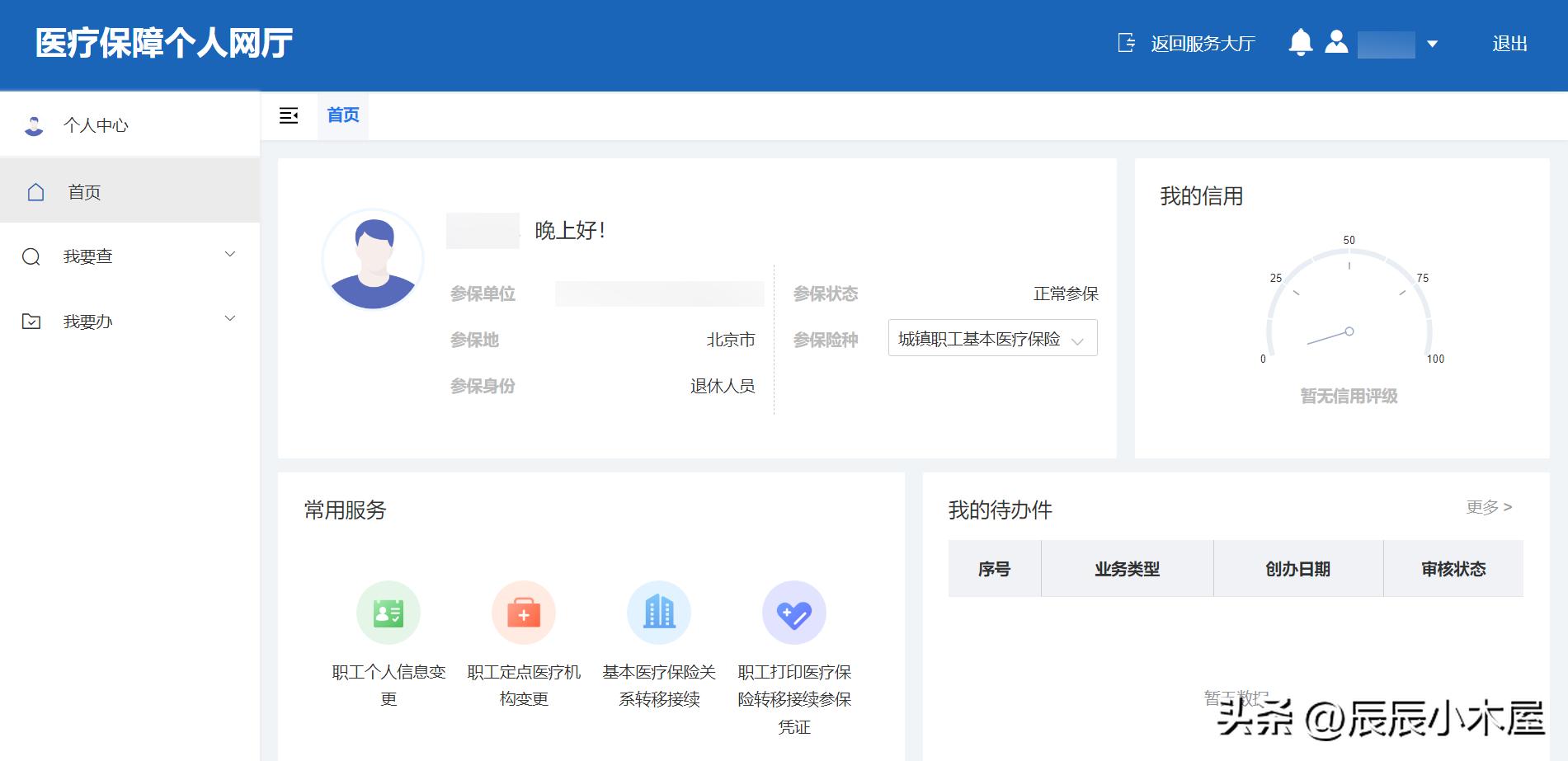 退休人员医保卡个人账户怎样查询,微信怎样查询医保卡个人账户明细