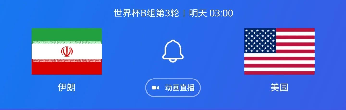 2022世界杯伊朗vs美国进了几个球,2022伊朗vs美国世界杯打了几场