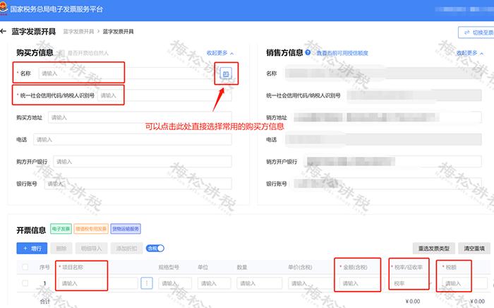 全电发票开具实操,数电发票红冲开票流程