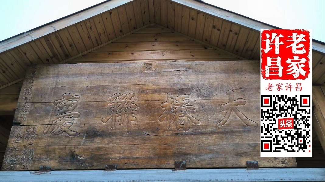 许昌此湾因临高底河而得名,近200年的老匾引人注目