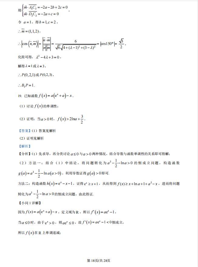 2022高考全国卷数学真题解析,2023新高考全国数学真题解析