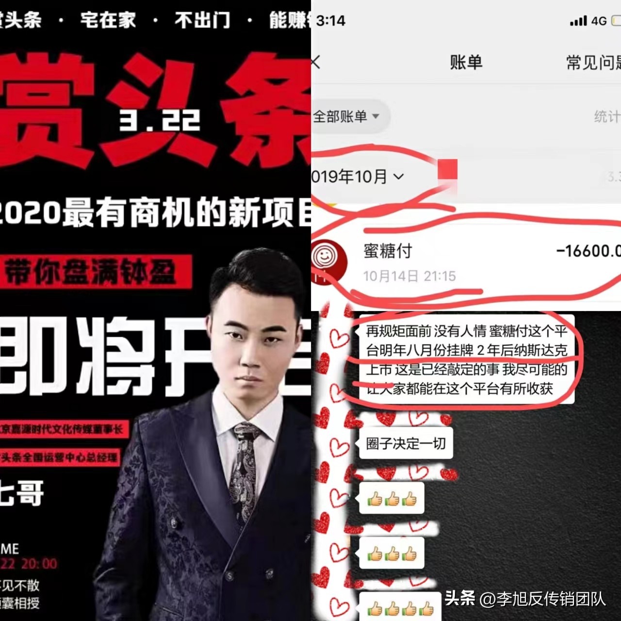 ”七哥先森“直播带你“创业”还是“诈骗”?我们一起揭秘