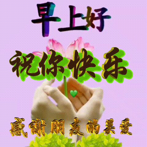 早安心语淡定从容悠然自得,简简单单平平淡淡的早安心语