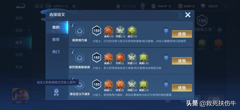 王者荣耀：铭文页绑定装备，自定义不可修改，铭文还要一个一个装