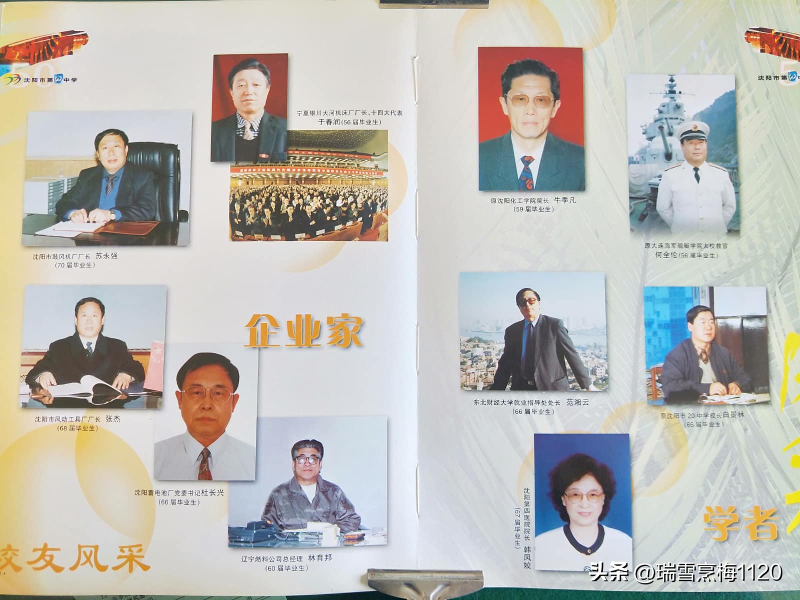 沈阳市第四中学66周年校庆,校史钩沉沈阳第三十一中学