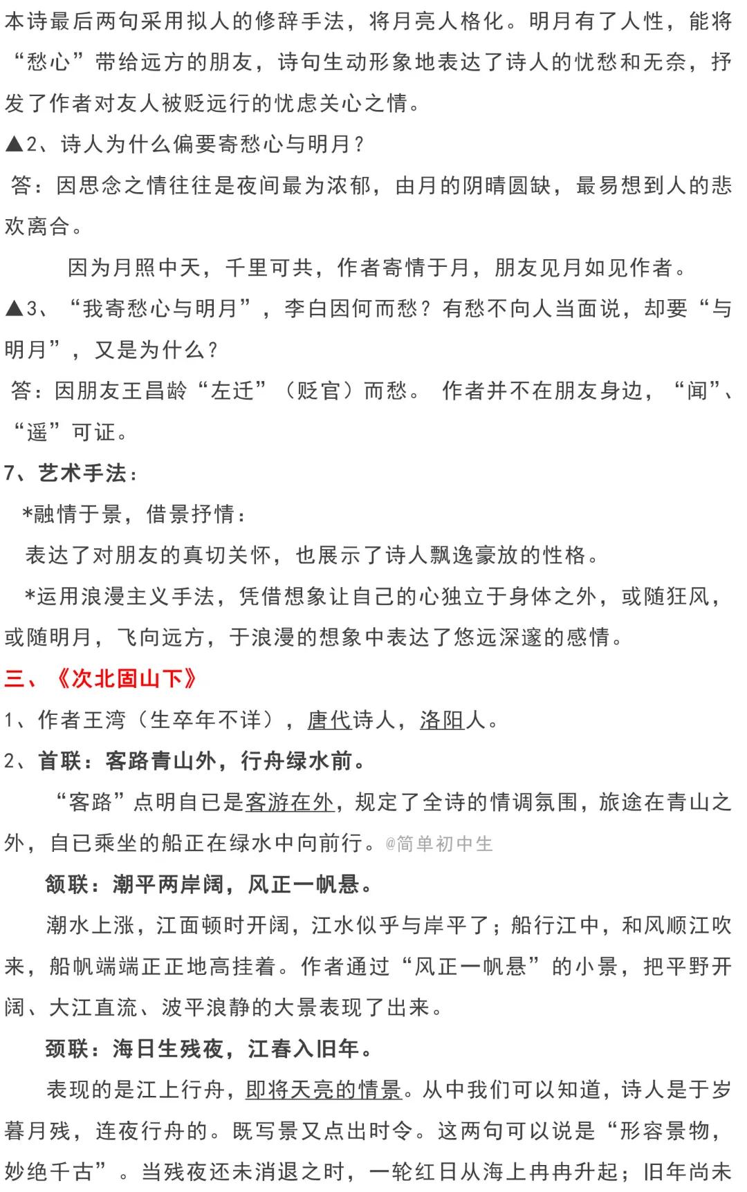 七年级上册期末试卷语文2020-2021,七年级期末考前语文复习资料