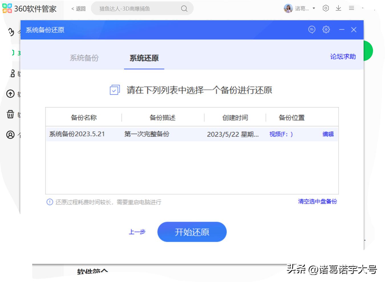电脑360系统还原教程,360系统重装大师系统恢复被禁用