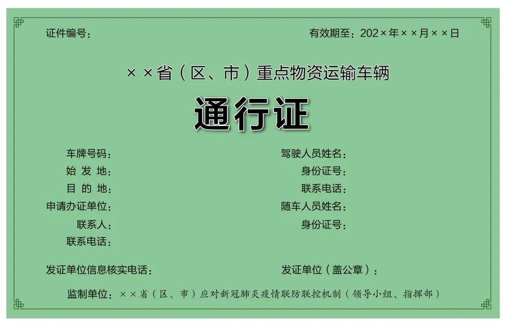 疫情时期个人货车通行证怎么办理,货车进入济宁市区如何办理通行证