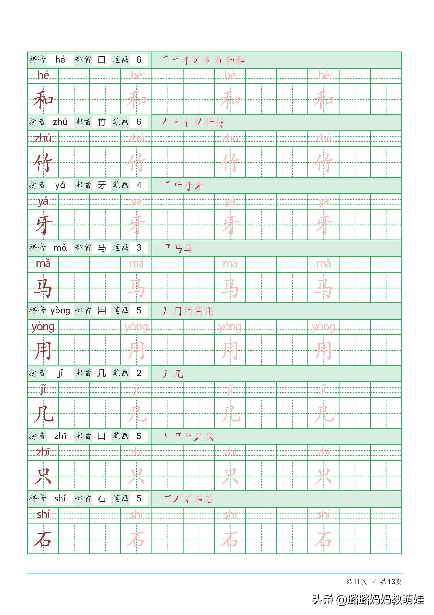 部编版一年级生字笔顺写字表,部编版一年级生字表练字100字