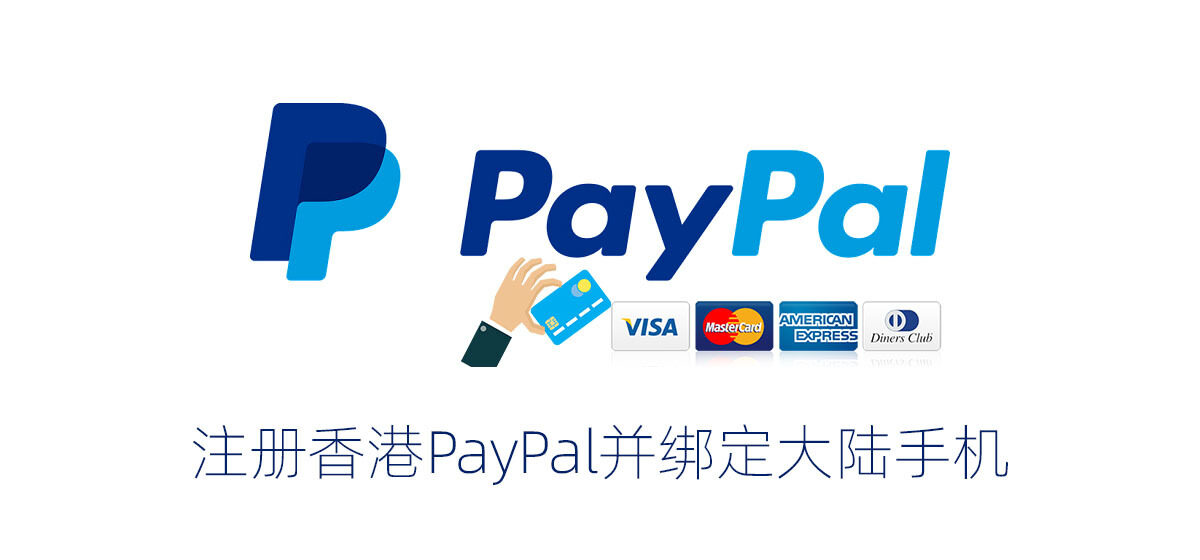 怎么开通香港paypal账户,香港手机号能注册paypal