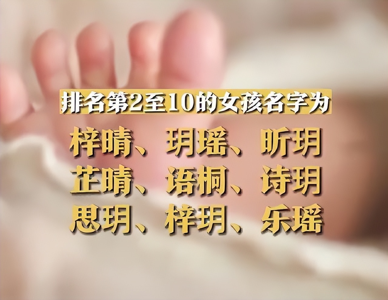 告别了“梓涵”时代，新一批“奇葩”名字来了！老师表示有点懵