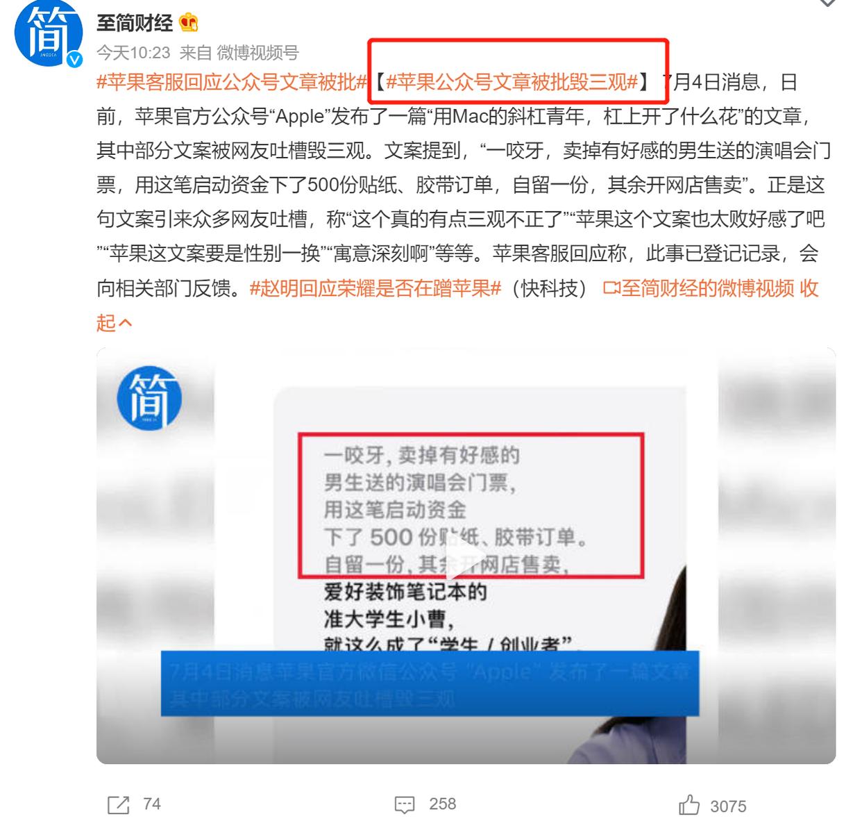 苹果公众号曝光,苹果公众号文章被批毁三观