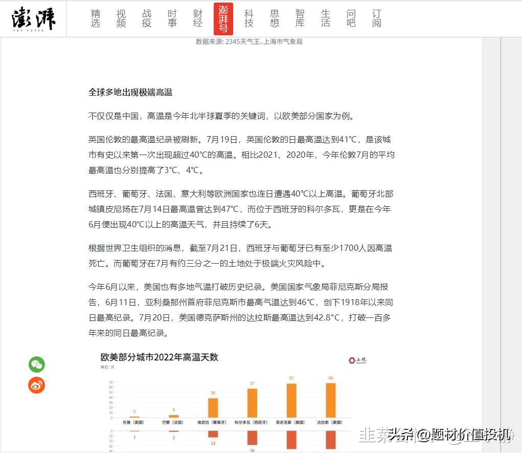 澳柯玛：空气源热泵+空调，极端天气带来的投资机会