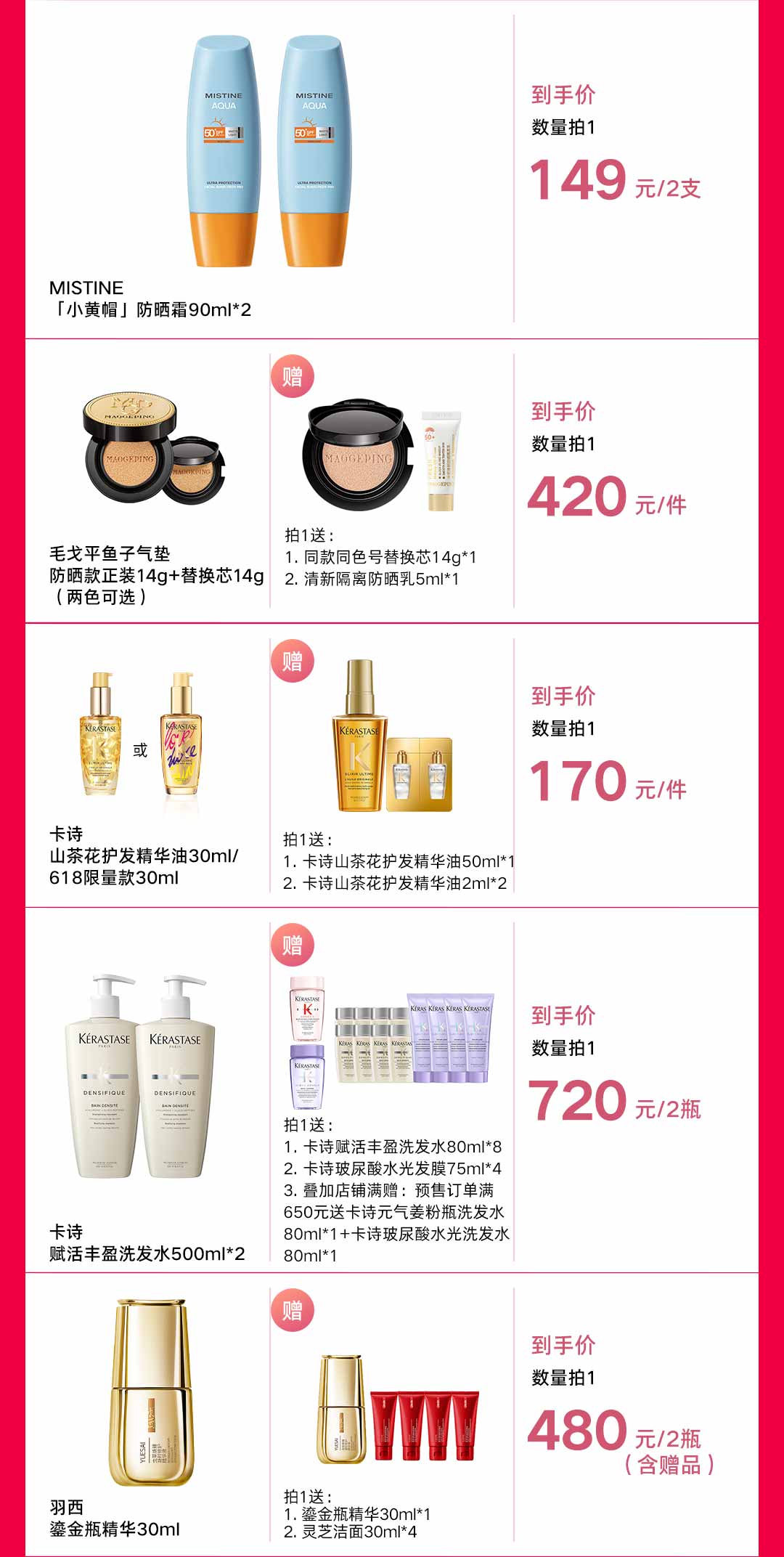 618爆品限时秒杀,618超级爆品