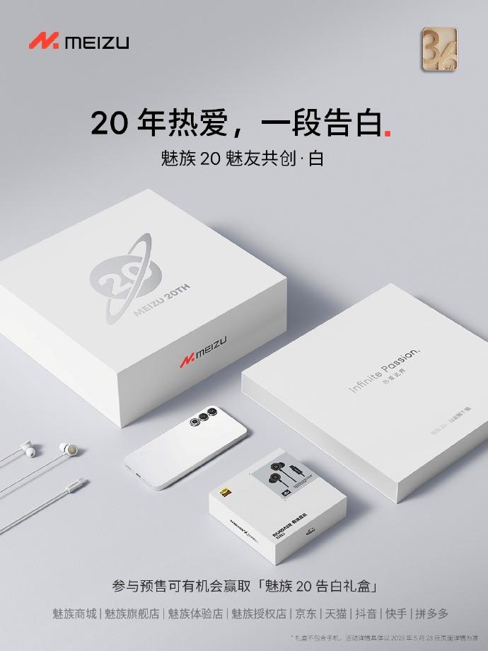 魅族20定白版,魅族20无界版白色