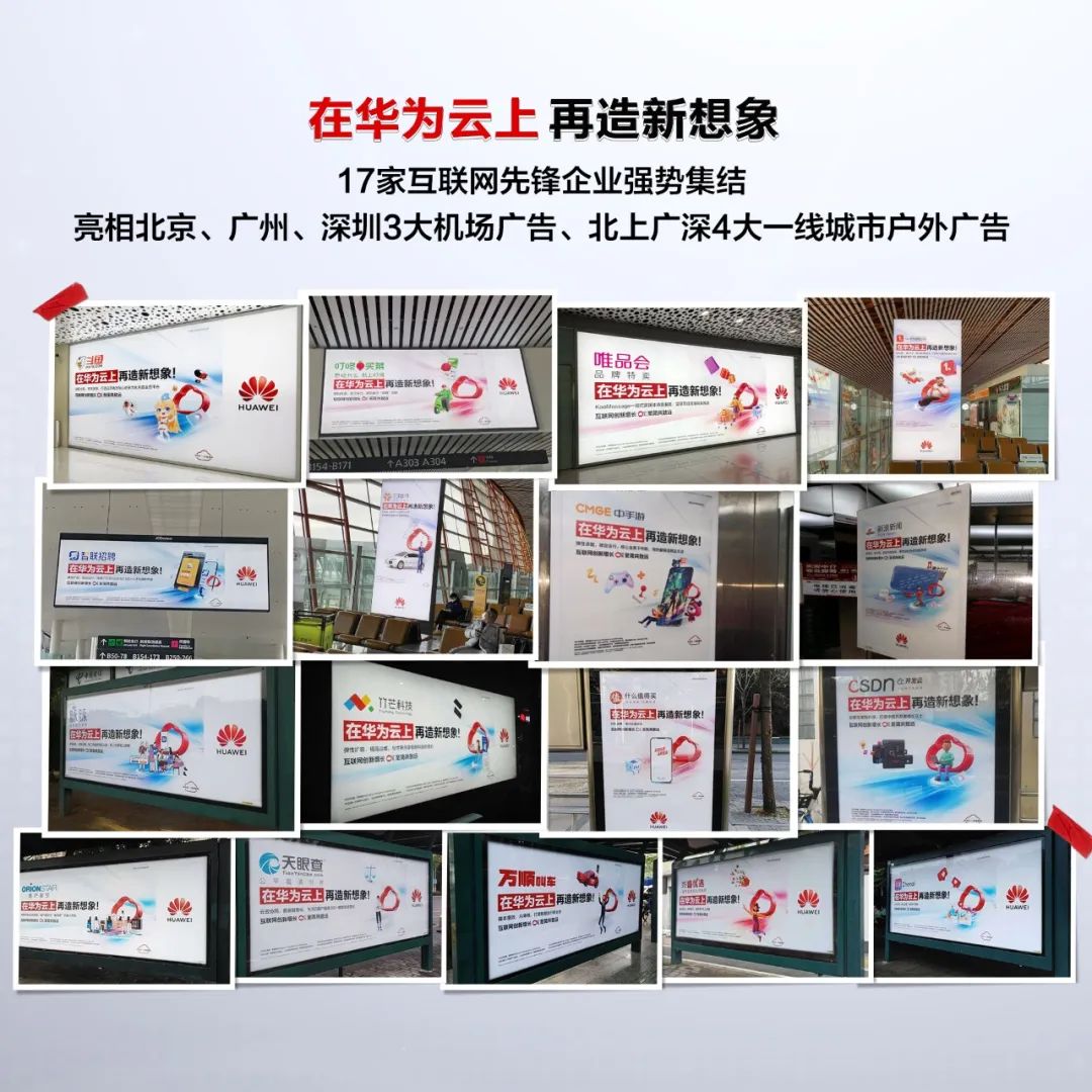 华为云最有趣的广告,华为云在互联网行业的发展