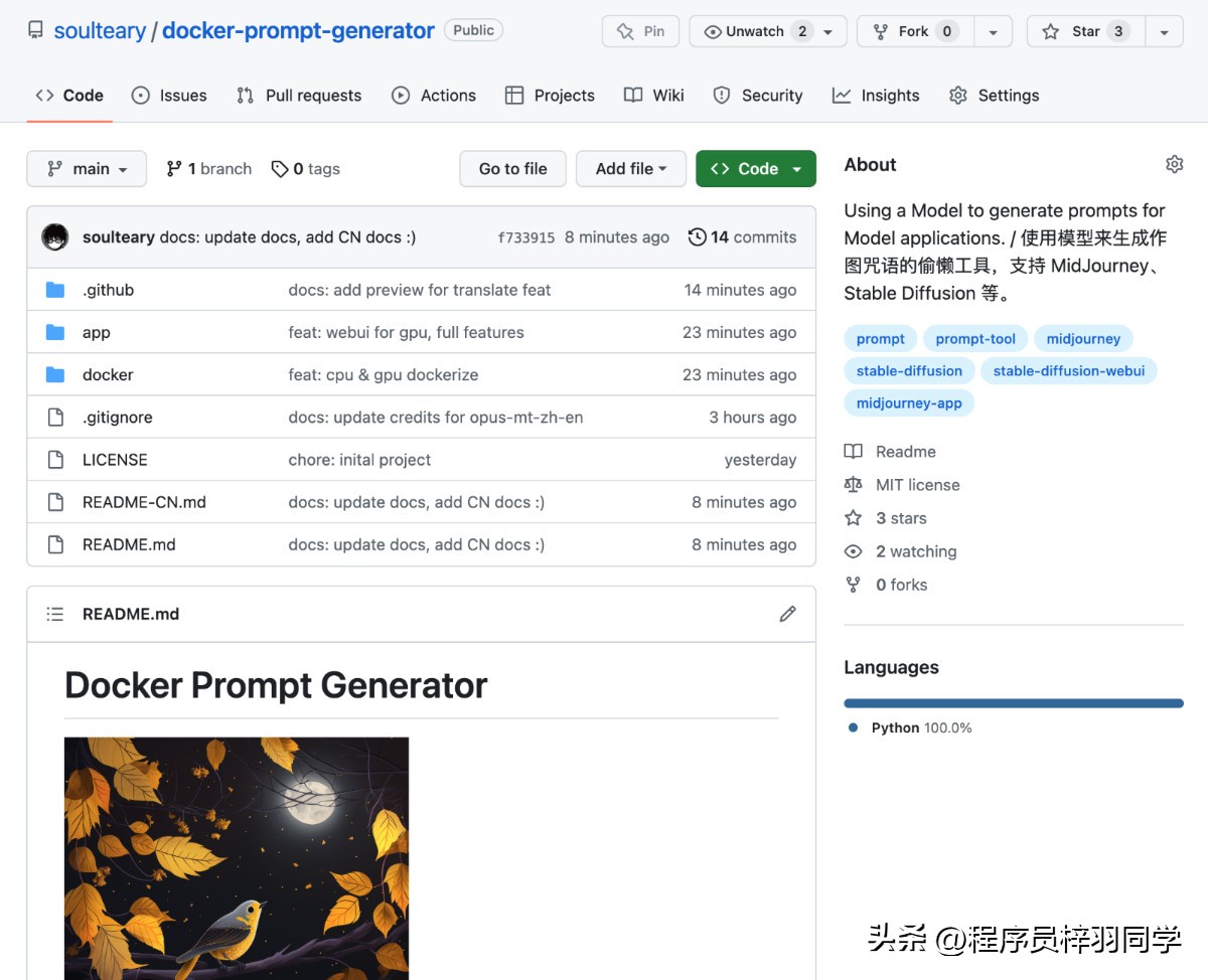 Midjourney、StableDiffusion“咒语”做图工具，80行代码开发