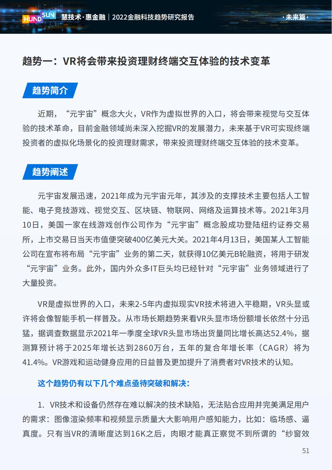 2023年金融科技趋势展望,2022金融科技十大趋势展望