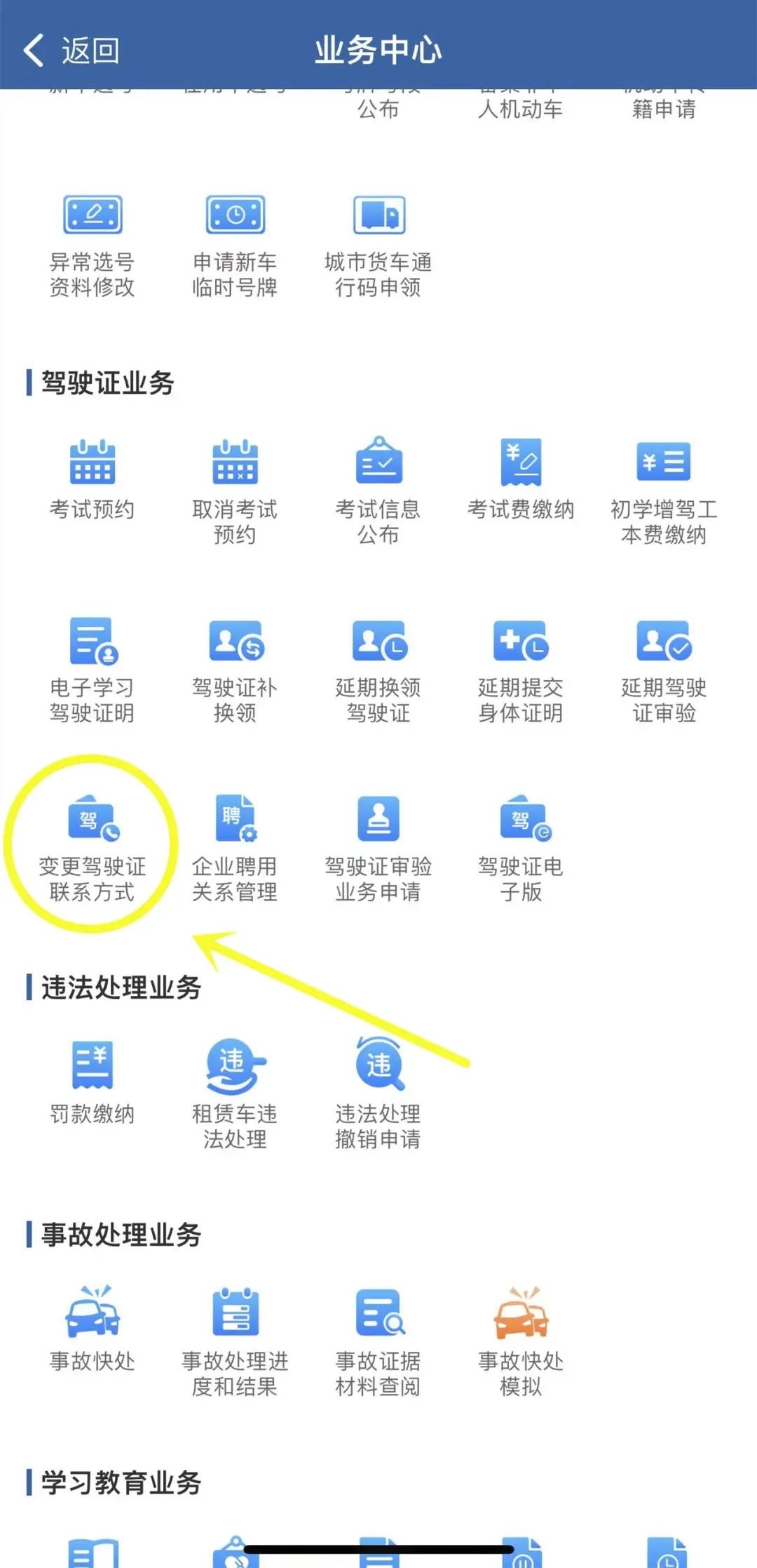 交管12123如何操作违法消除申请,交管12123违法消除申请在哪里看