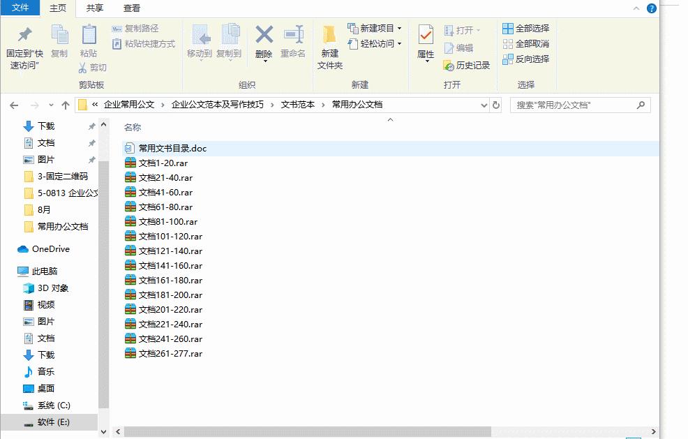 公文写作模板及范文图片下载,军队文职管理学十种公文写作模板