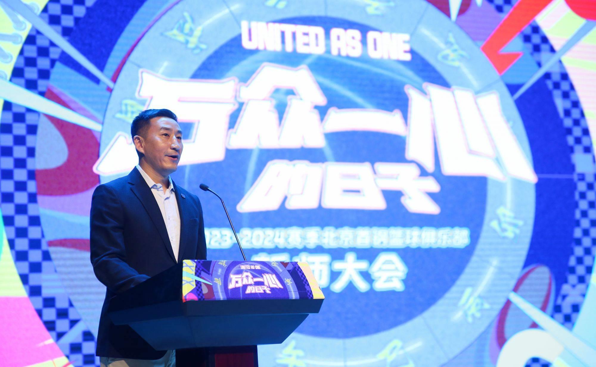 万众一心北京,北京首钢俱乐部誓师大会