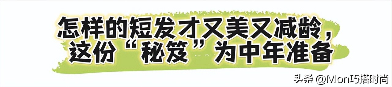30至40岁短发女性适合做什么发型,40岁的女性剪什么样的短发最适宜