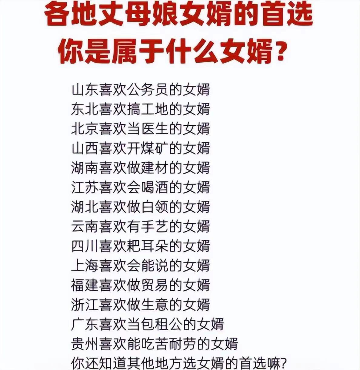 “最佳女婿”职位排名揭晓，公务员已失宠，IT男竟也不受待见