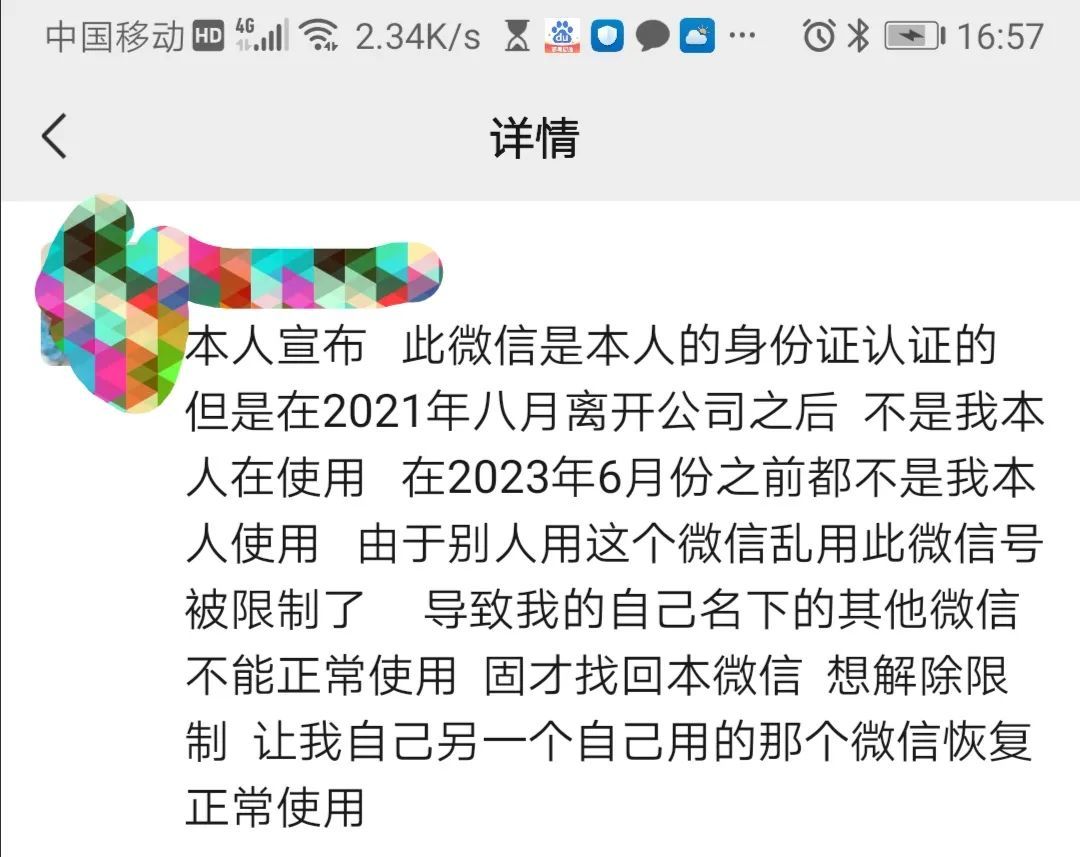工作离职后微信实名要不要解绑,员工离职微信收款无法解除绑定