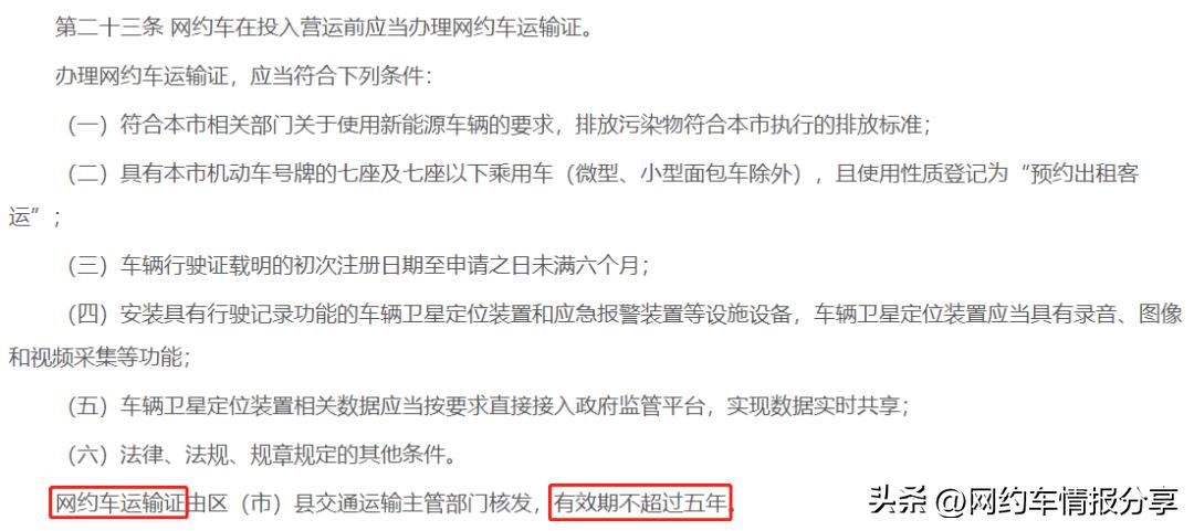 成都网约车新规实施日期,成都什么时候实行网约车新政