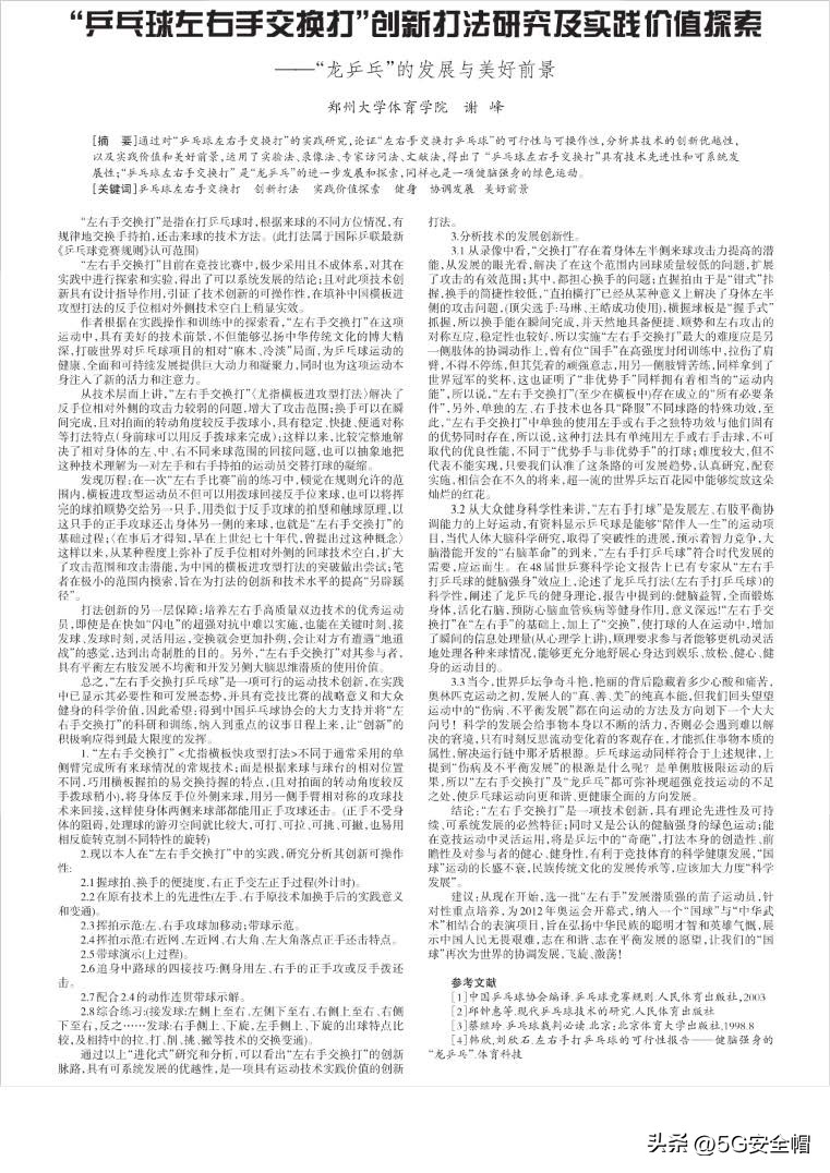 乒乓球运动带来的精神引导,浅谈乒乓球中的技术