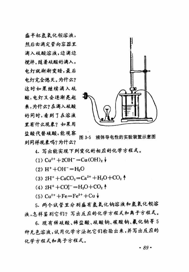 人教版高中化学第一章复习,高中化学教材第一册