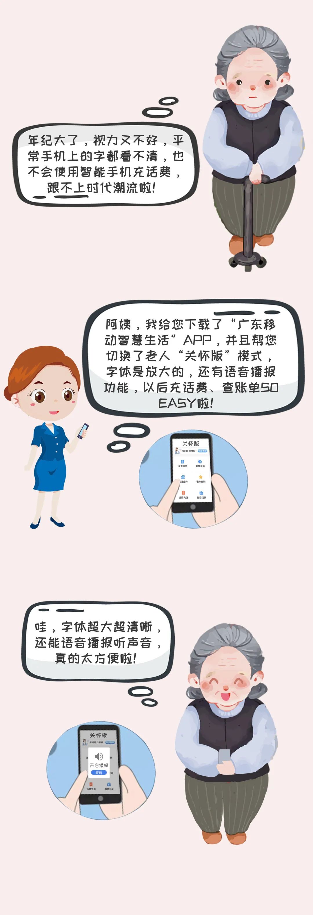 科技适老，中国移动广东公司在行动