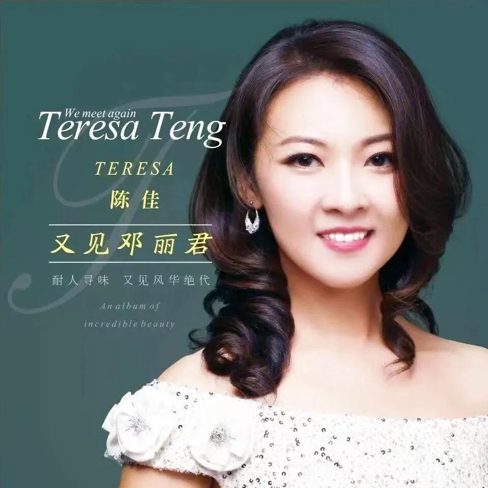 邓丽君歌曲传承者陈佳的简介,邓丽君传承人陈佳五首歌曲连唱