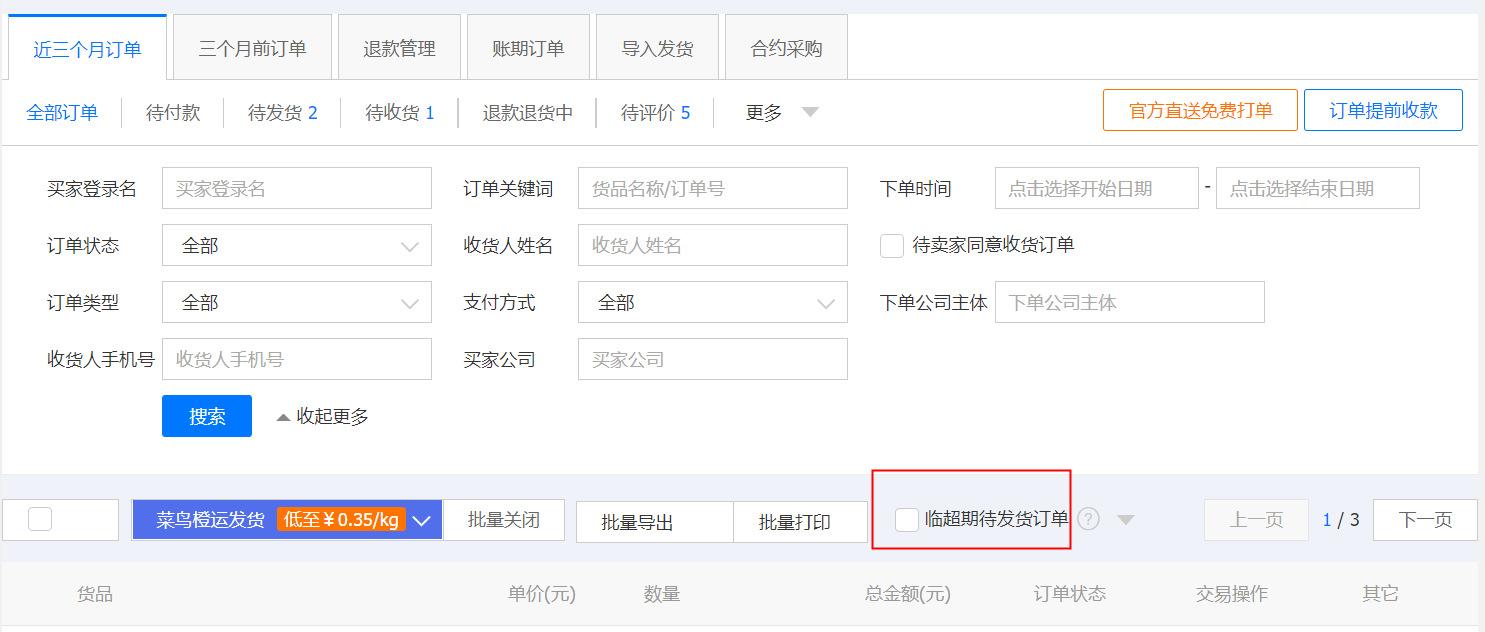 1688近30天履约率怎么查看,1688物流发货流程