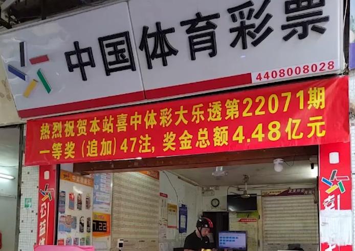 广东一男子138元买彩票中4.39亿，71秒后再中954万：须缴税8970万