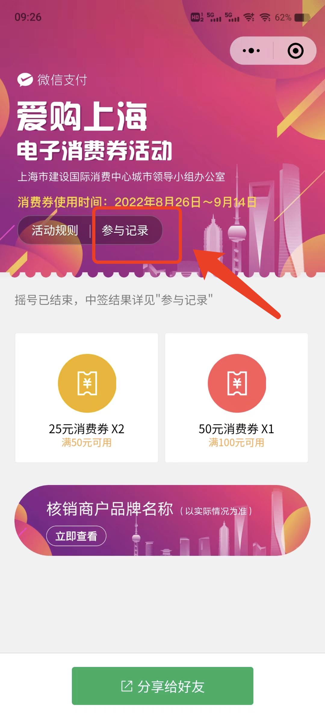 爱购上海电子消费券怎么操作,爱购上海电子消费券怎么用