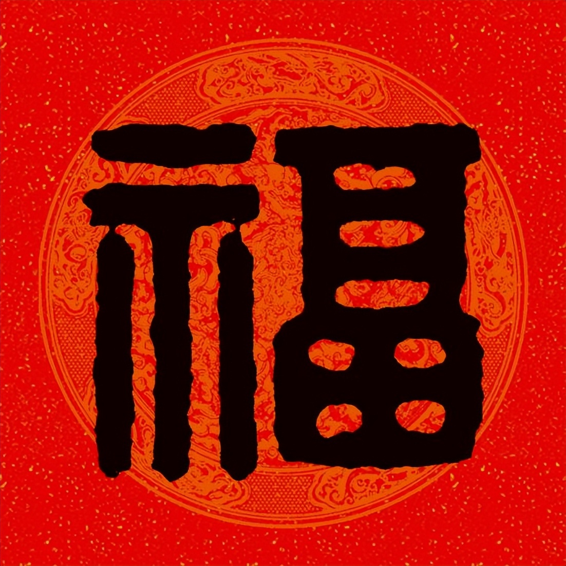篆书百福图高清100个福字,福字图片大全篆书书法
