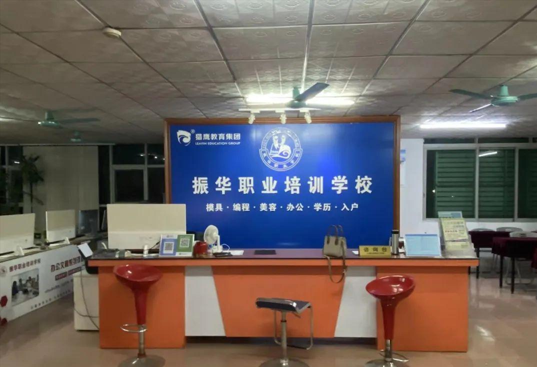 振华职业技术培训班,振华职业技能培训学校