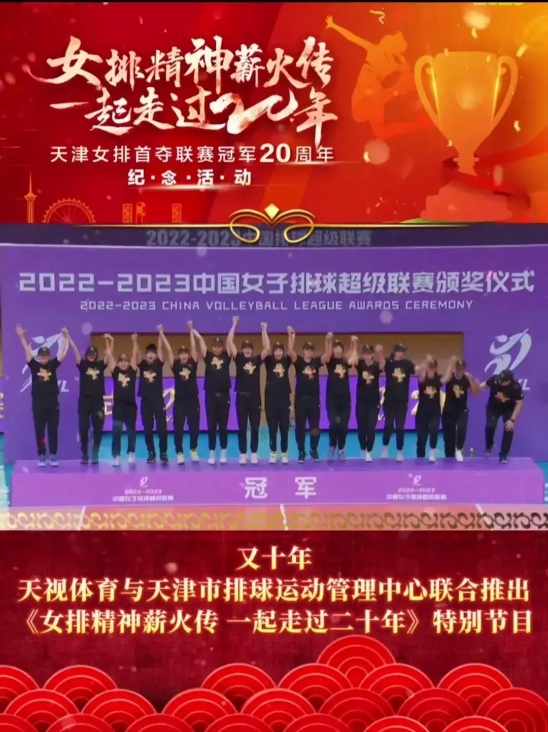 天津女排十冠王的历程,纪念女排首次夺冠