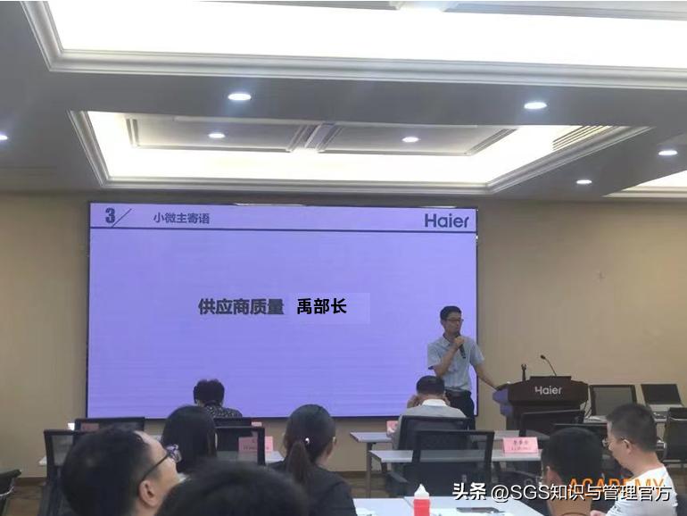 SGS携手海尔启动海尔赋能战略合作，聚焦企业供应商质量实战提升