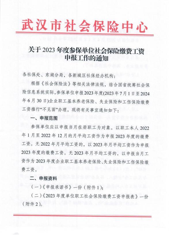 医疗保险年度职工缴费工资申报,2023灵活就业人员社保缴费及申报
