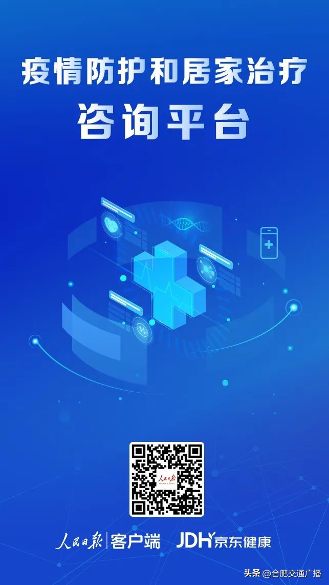 合肥市24小时医疗服务咨询热线（一）