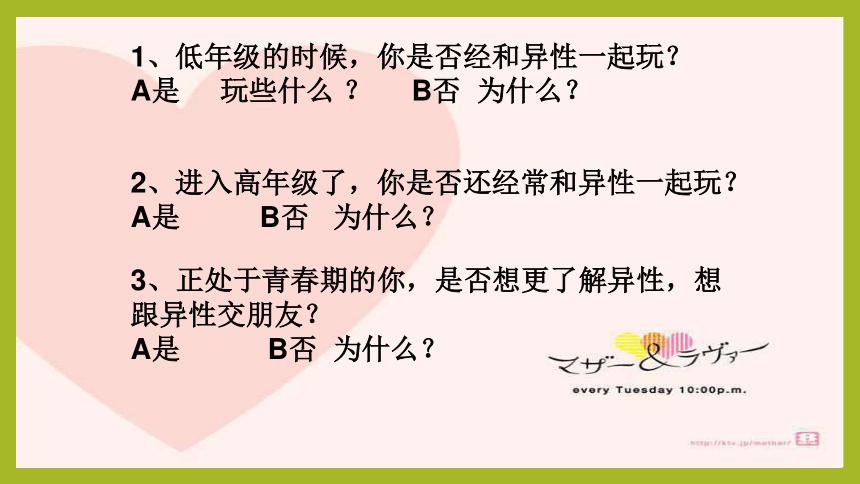 青春期恋爱班会课件,小学生校园教育主题班会ppt